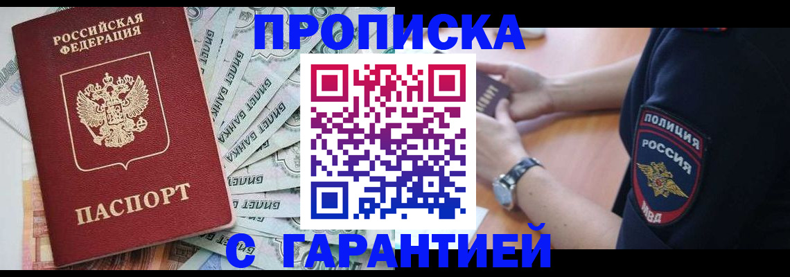 прописка для работы в Кудрово