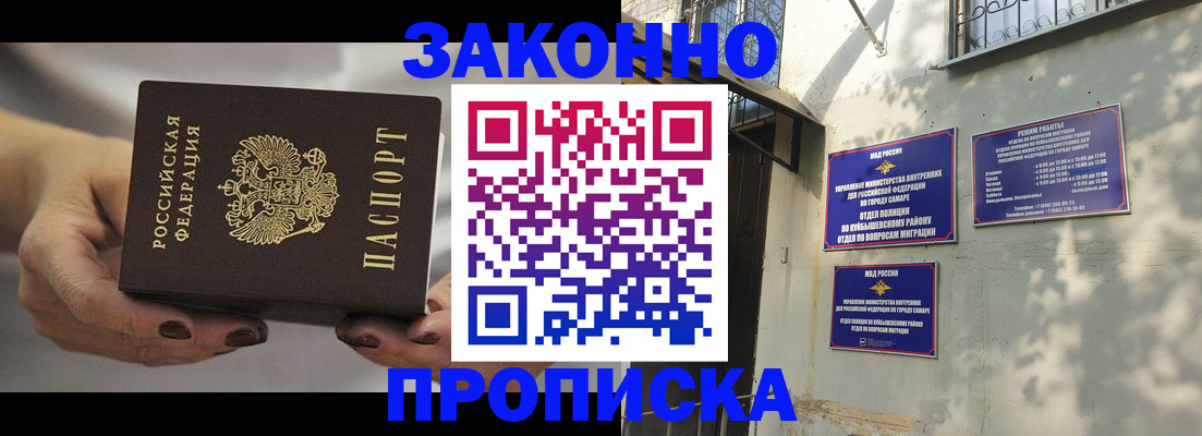 прописка законно в Кудрово
