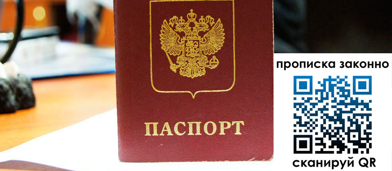 регистрация в Кудрово прописка в Кудрово